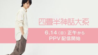 舞台『四畳半神話大系』代表カット