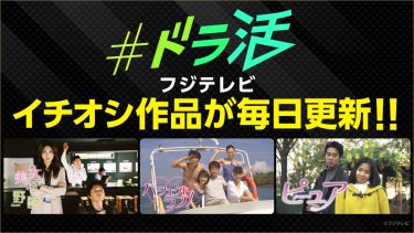 #ドラ活