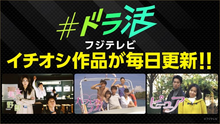 #ドラ活