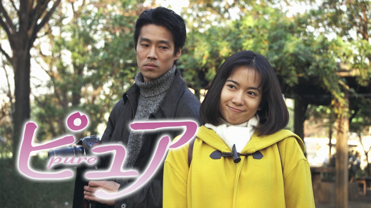『ピュア』キービジュアル