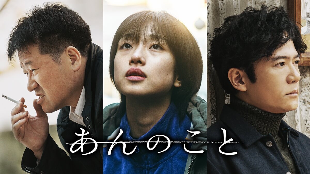 『あんのこと』メインビジュアル
