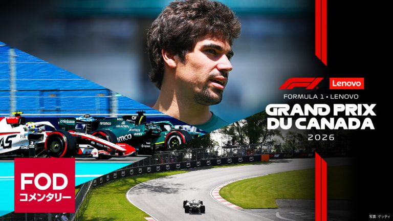 FOD【第5戦カナダ】｜FORMULA 1 LENOVO GRAND PRIX DU CANADA 2026