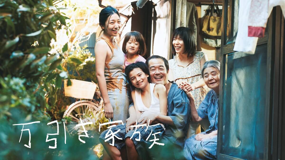 『万引き家族』メインビジュアル