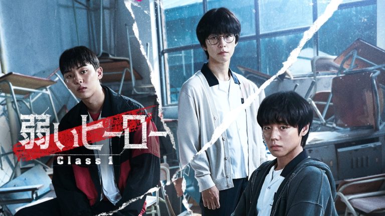 『弱いヒーロー Class1』キービジュアル