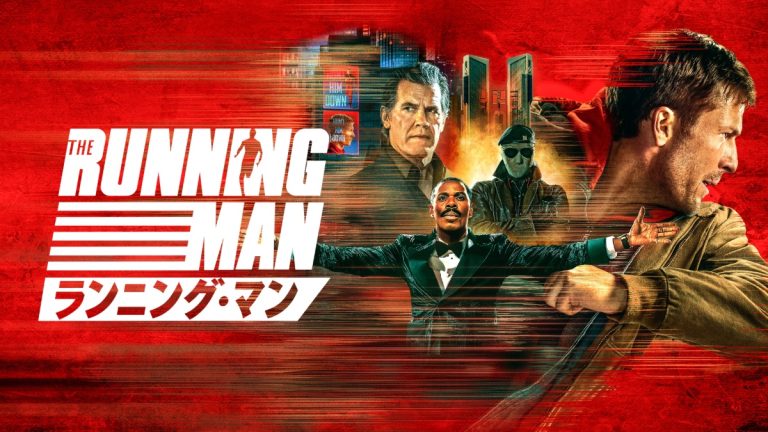 『ランニング・マン』メインビジュアル