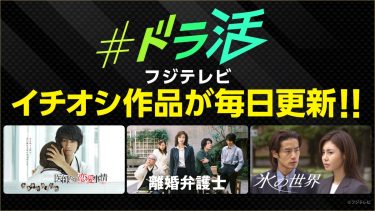 #ドラ活