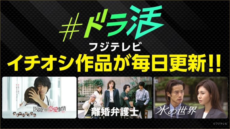 #ドラ活
