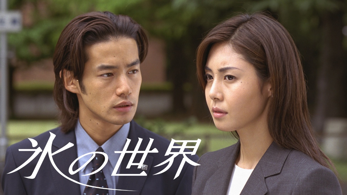 『氷の世界』キービジュアル