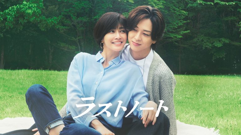 ドラマ『ラストノート』メインビジュアル