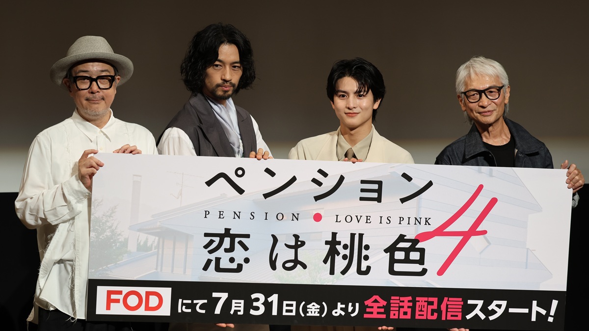 『ペンション・恋は桃色 season4』完成披露イベント