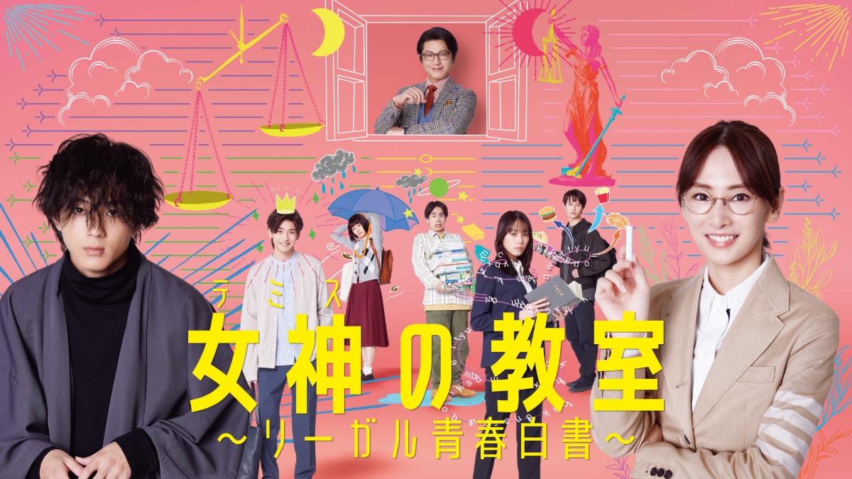 『女神の教室』キービジュアル