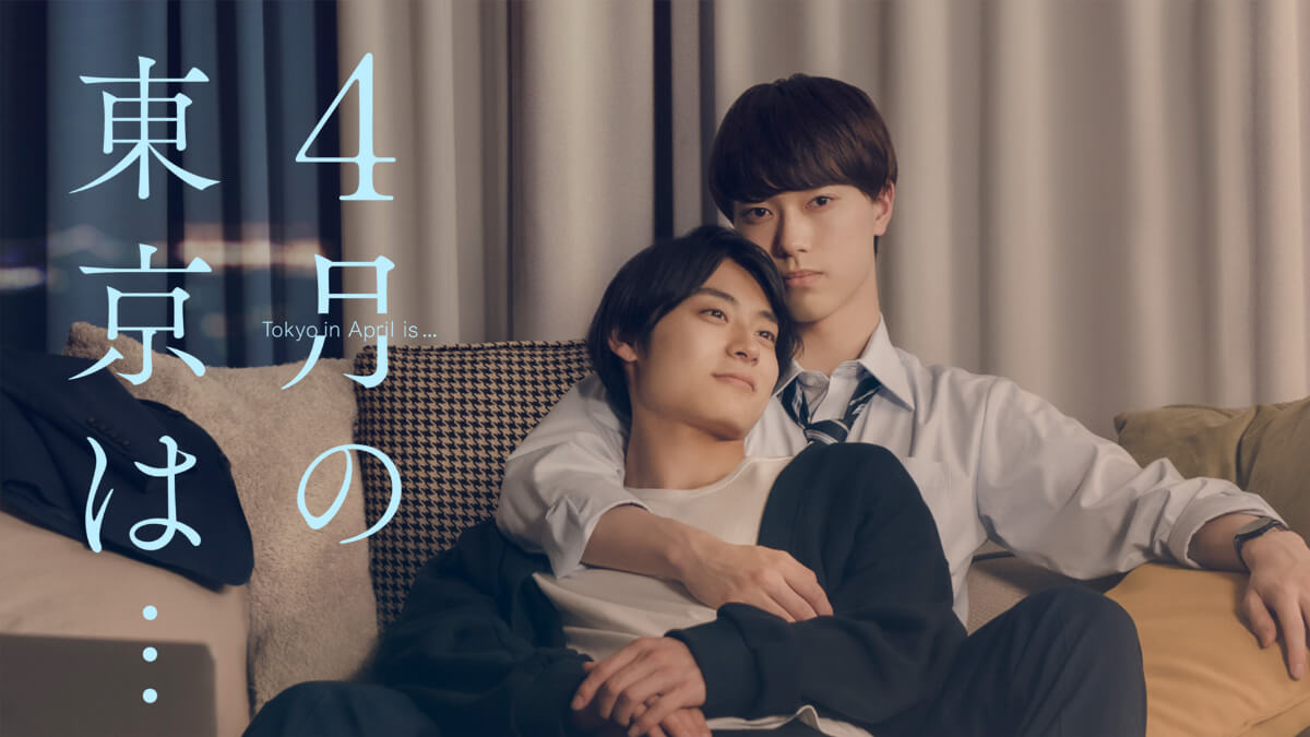 『4月の東京は…』