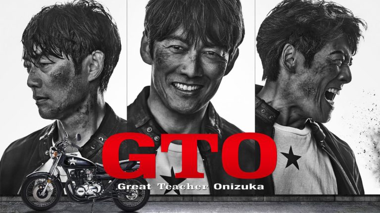 『GTO』