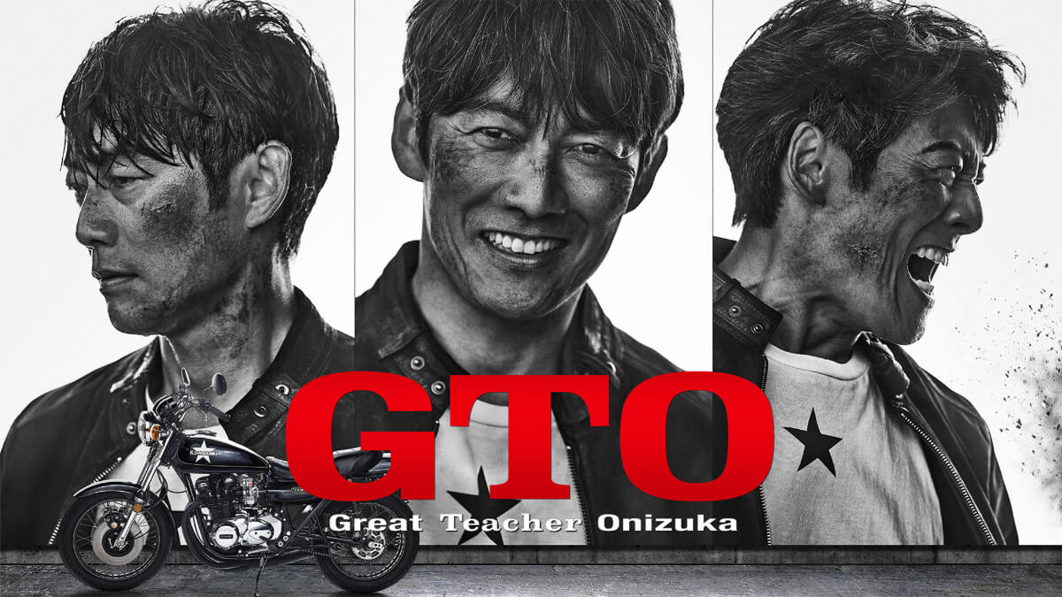 『GTO』