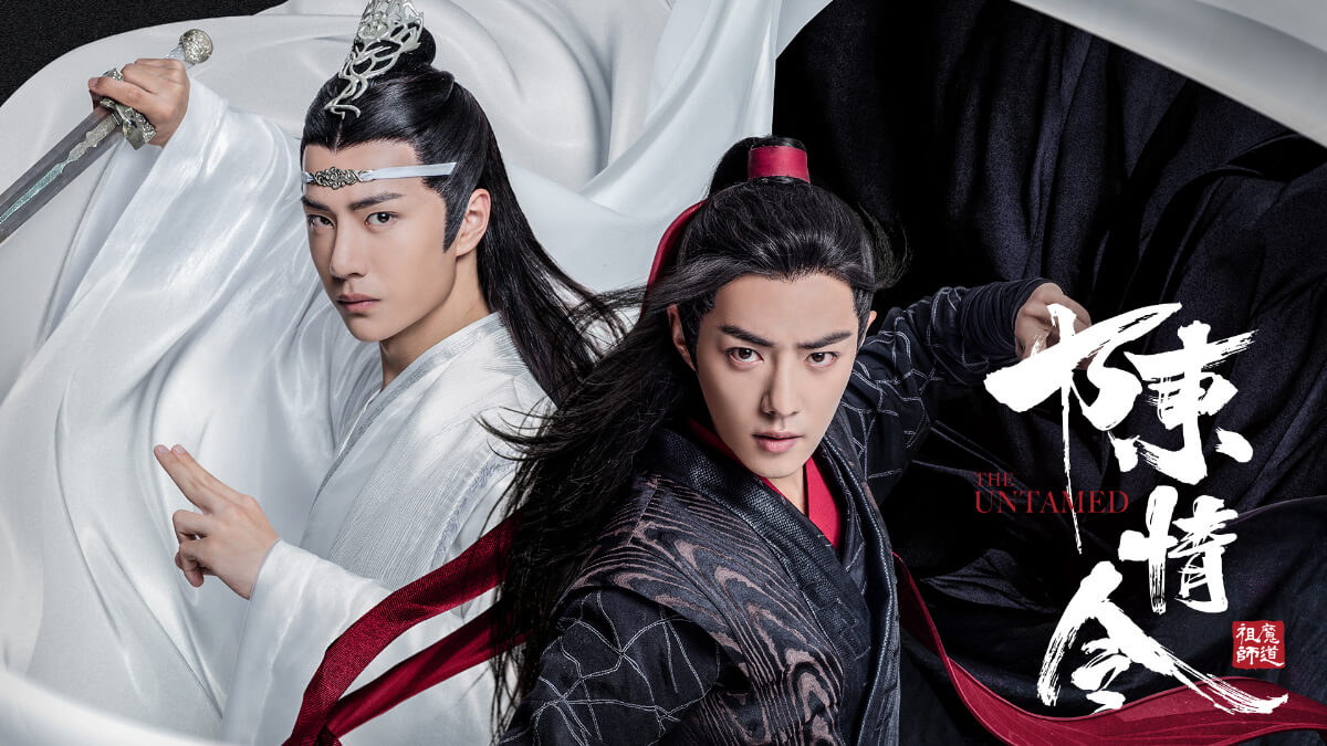 『陳情令』