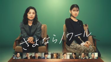 『さよならノワール』新メインビジュアル