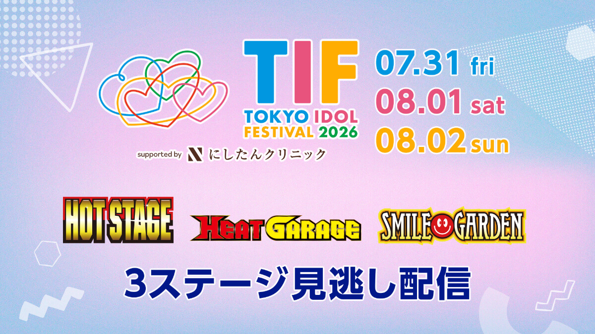 【PPV】TOKYO IDOL FESTIVAL 2026 supported by にしたんクリニック
