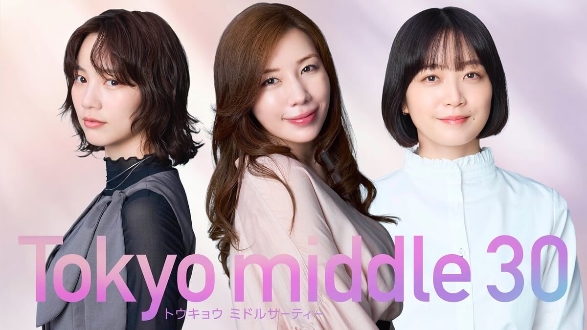 『Tokyo Middle30』メインビジュアル