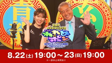 『芸能界麻雀最強位決定戦 THE われめ DE ポン 24 時間生スペシャル 2026~牌は地球を救う~』