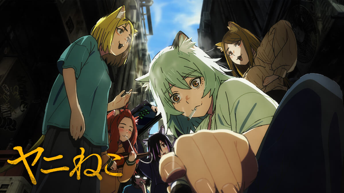 『ヤニねこ<邪竜解放版>』