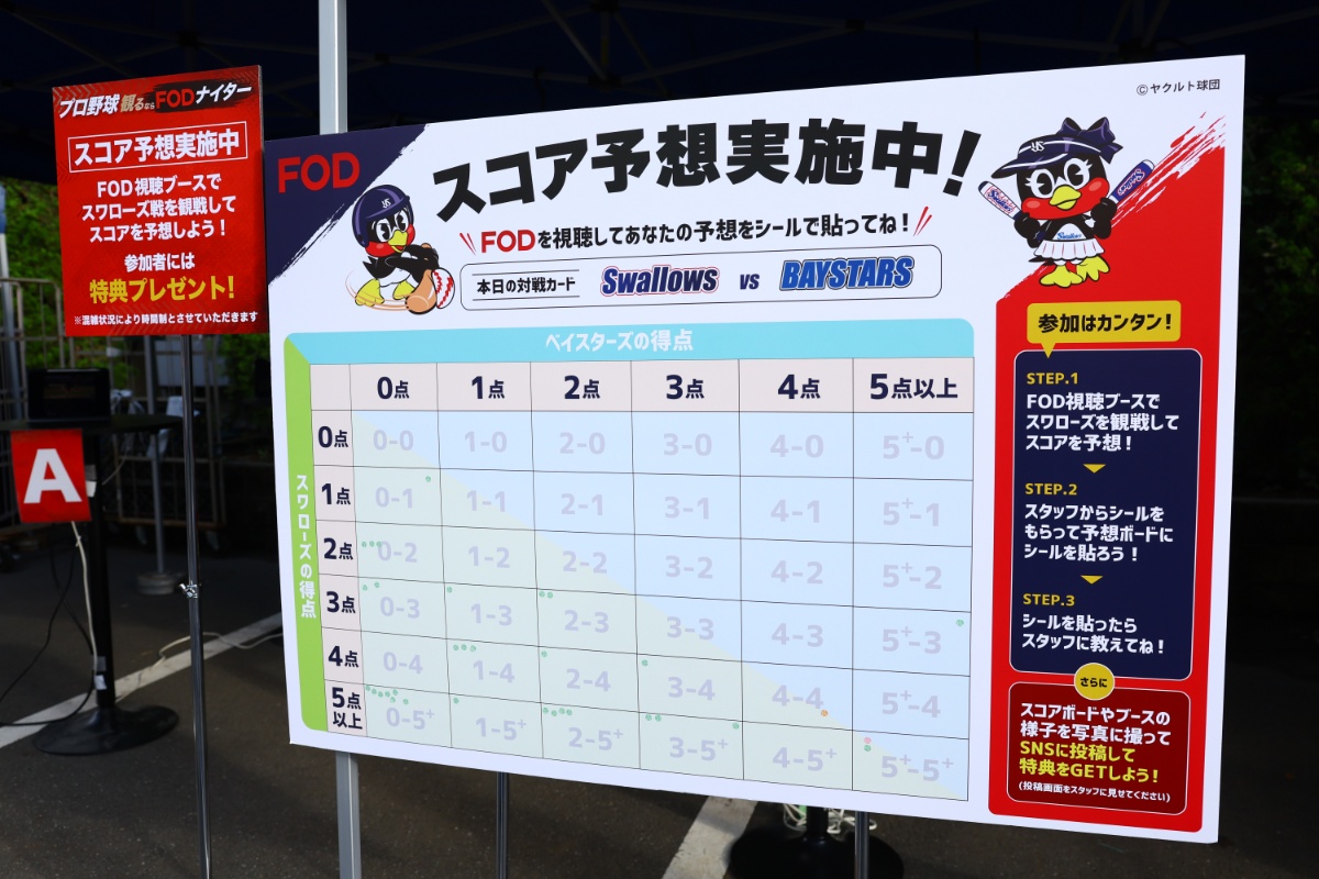 『プロ野球観るならFODナイター』FODブース