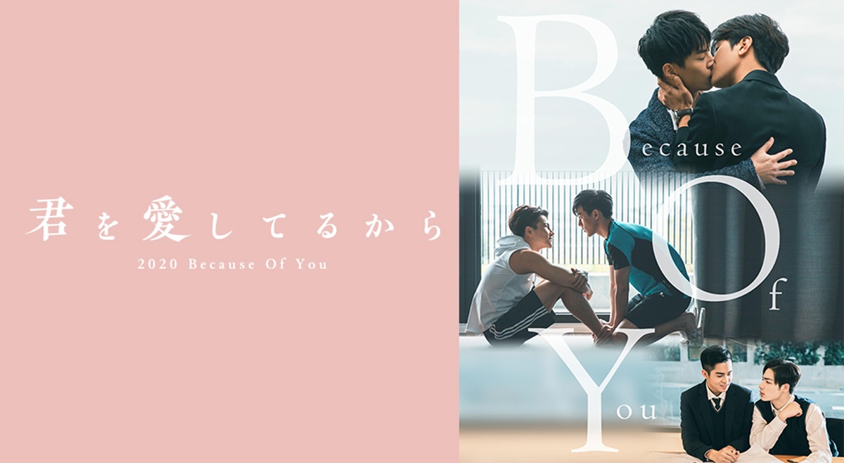 『2020 Because Of You~君を愛してるから』