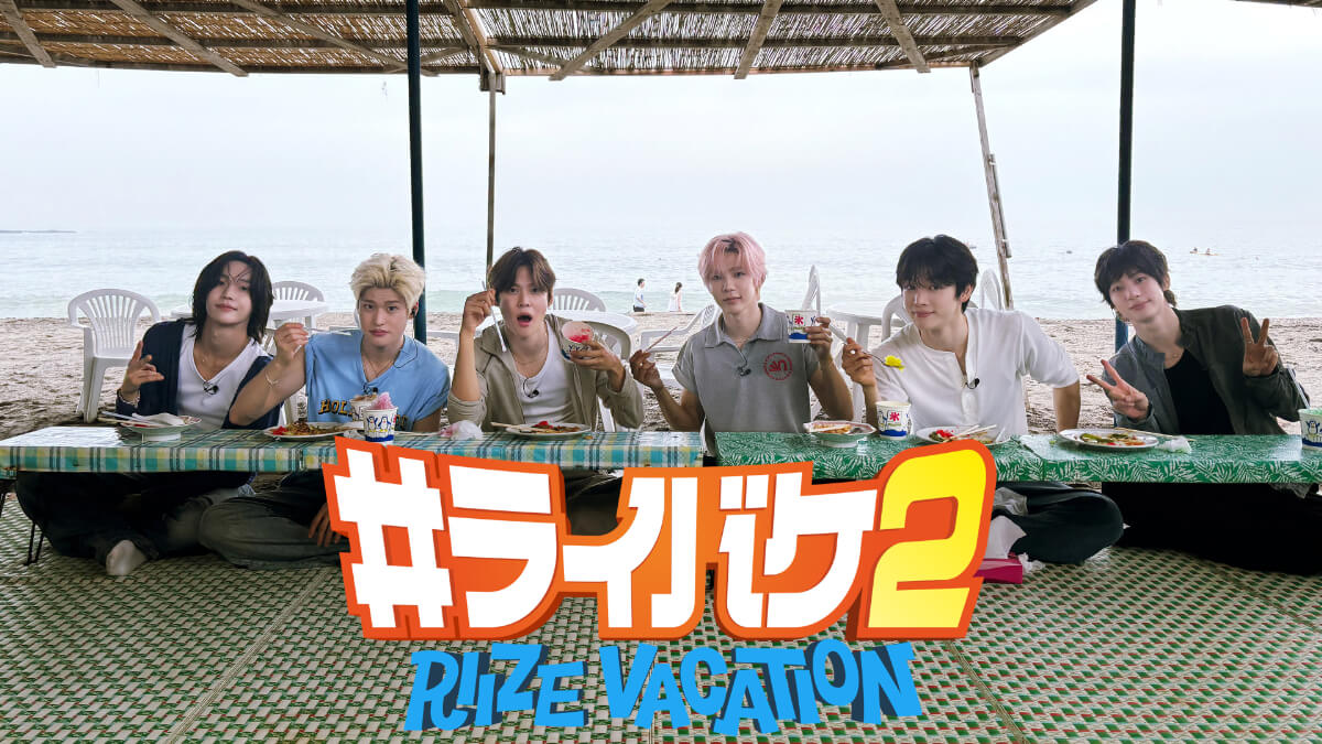 ＃ライバケ2 -RIIZE VACATION-