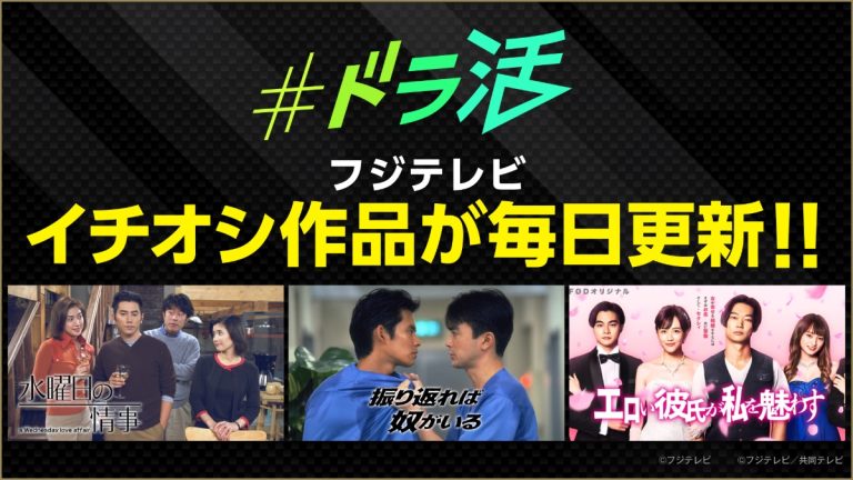 ドラ活