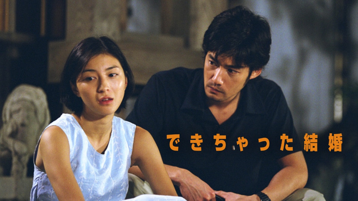 『できちゃった結婚』キービジュアル
