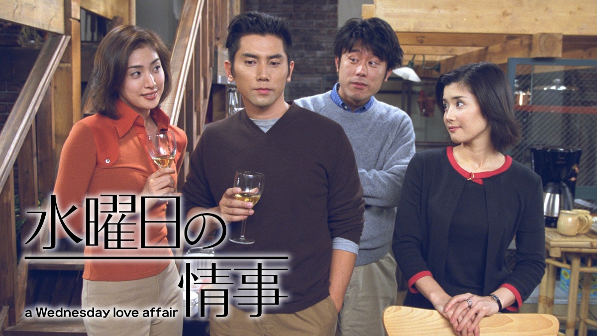 『水曜日の情事』キービジュアル