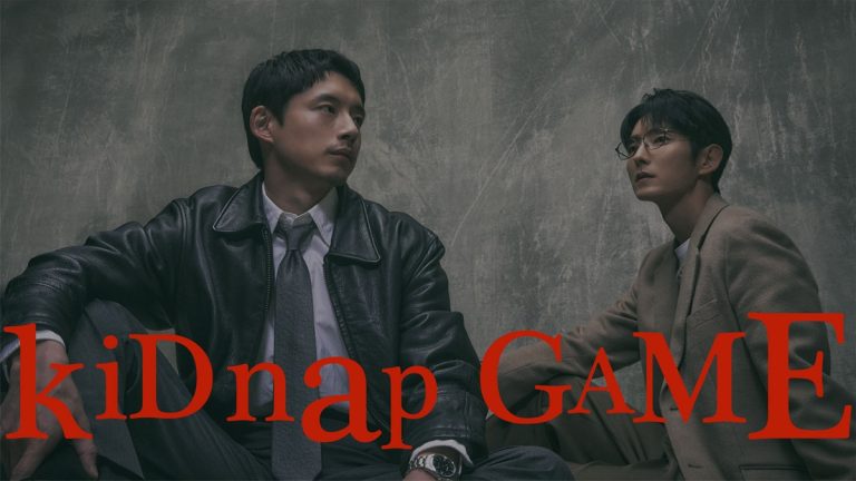 『kiDnap GAME』メインビジュアル
