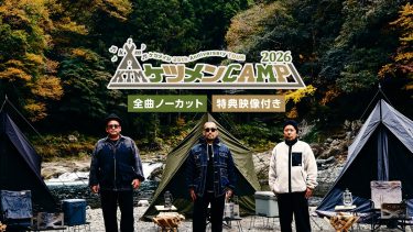 『ケツメイシ 25th Anniversary TOUR ケツメンCAMP 2026』