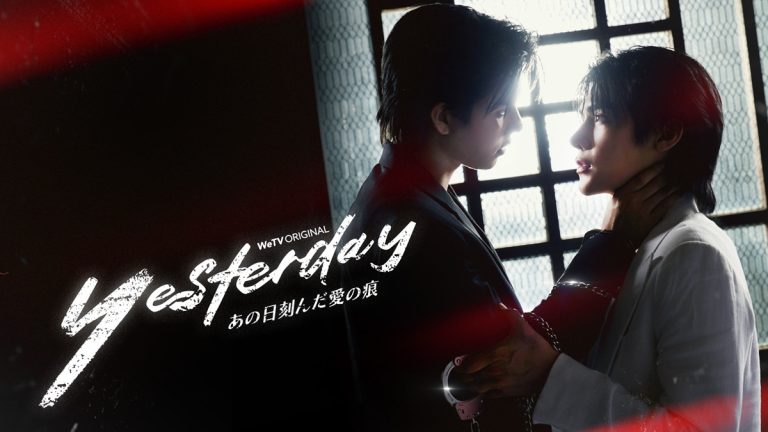 『Yesterday～あの日刻んだ愛の痕～』