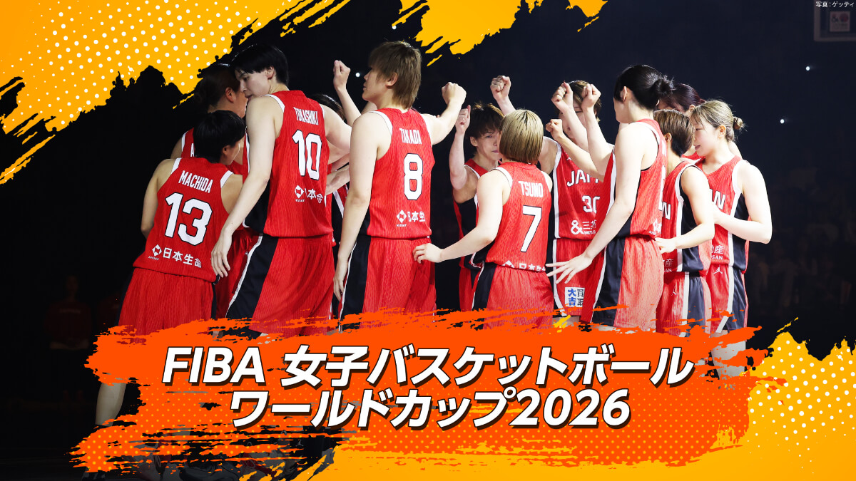 FIBA 女子バスケットボール ワールドカップ2026
