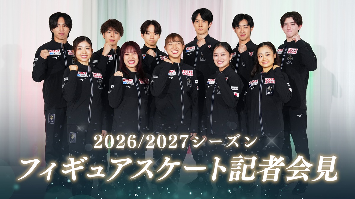 『2026/2027シーズン フィギュアスケート記者会見』メインビジュアル