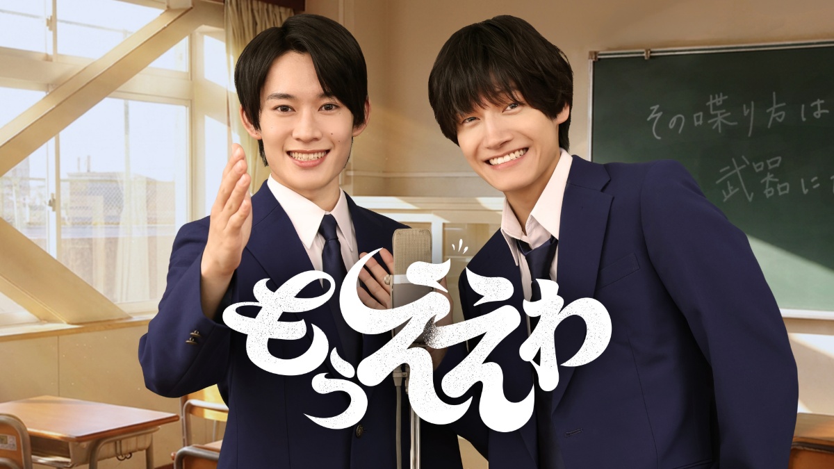 『もうええわ』メインビジュアル
