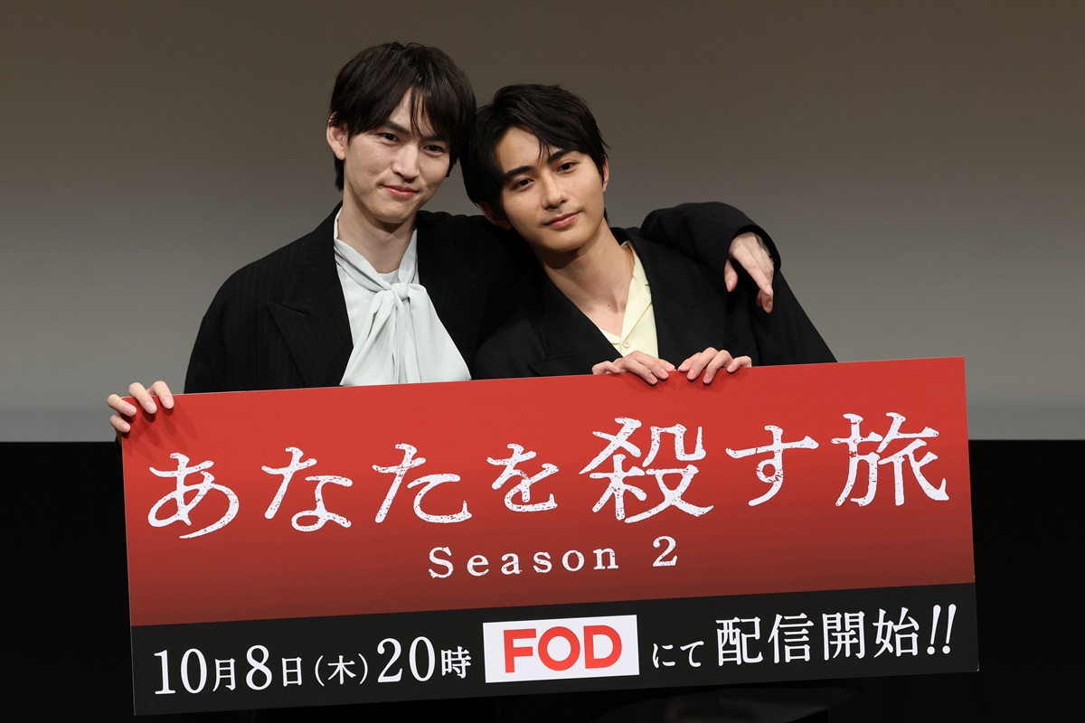 『あなたを殺す旅 Season2』完成披露試写会