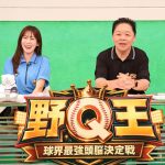 『野Q王～球界最強頭脳決定戦～』