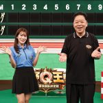 『野Q王～球界最強頭脳決定戦～』