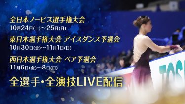 フィギュアスケート3大会をFODでLIVE配信決定