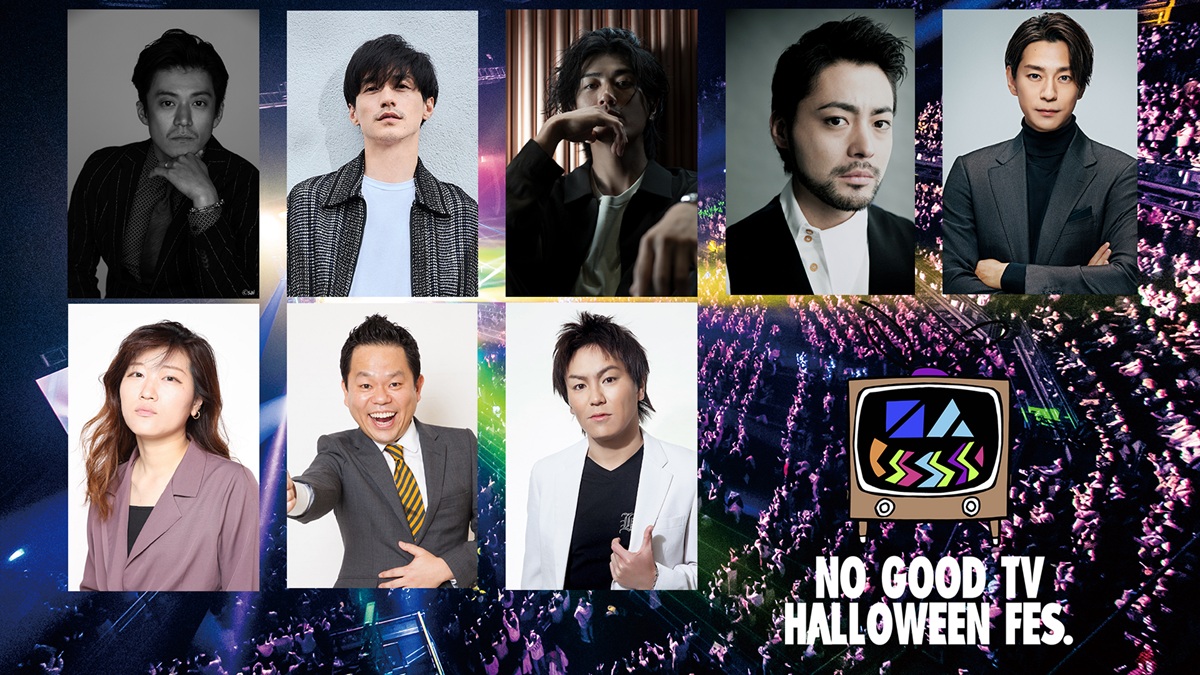 赤西仁、錦戸亮ら出演『NO GOOD TV "HALLOWEEN" FES』