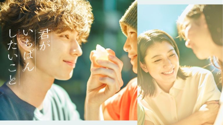 FODオリジナルドラマ『君がいちばんしたいこと』メインビジュアル