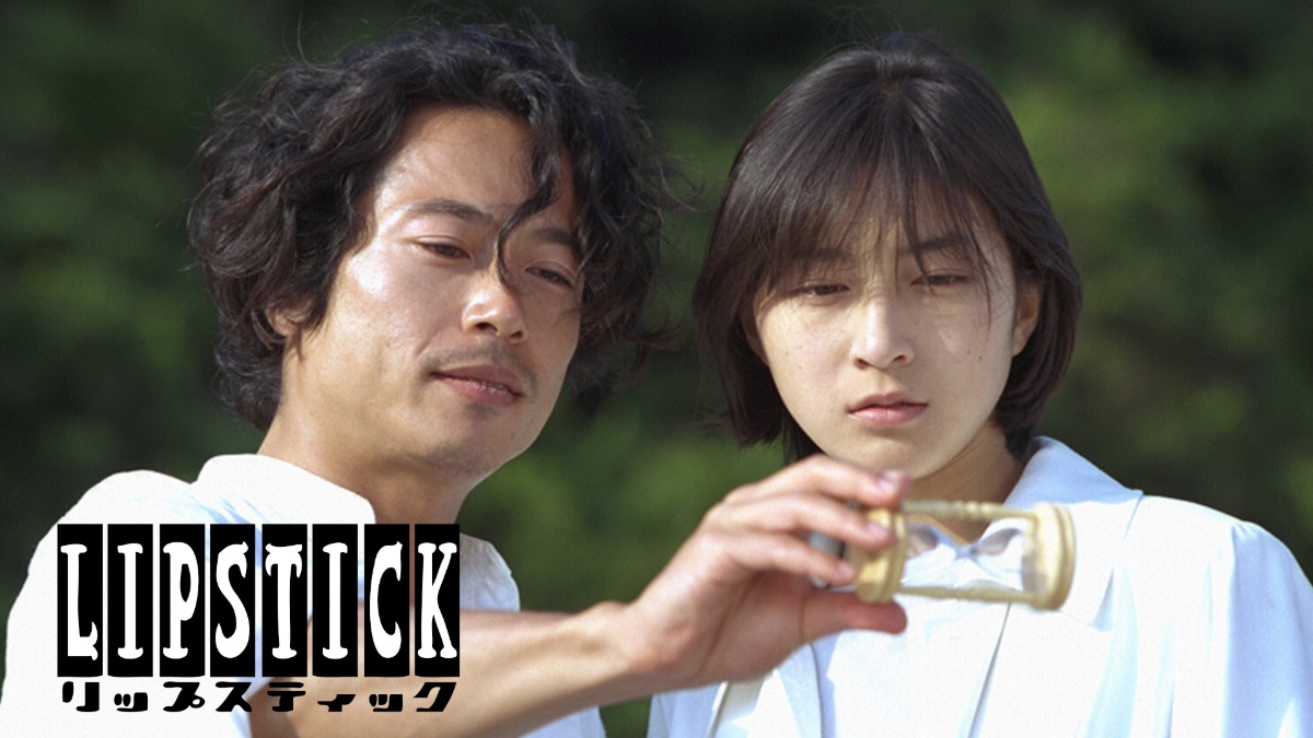 『リップスティック』キービジュアル